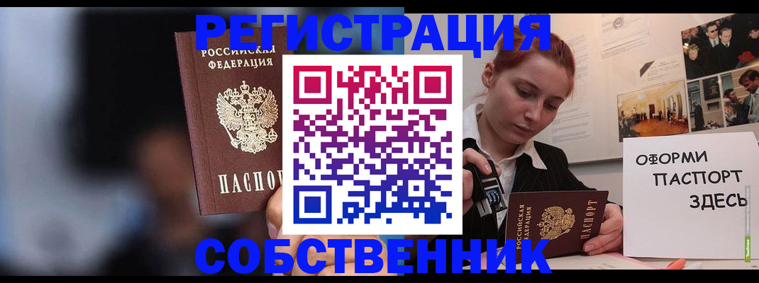 прописка в Сарапуле