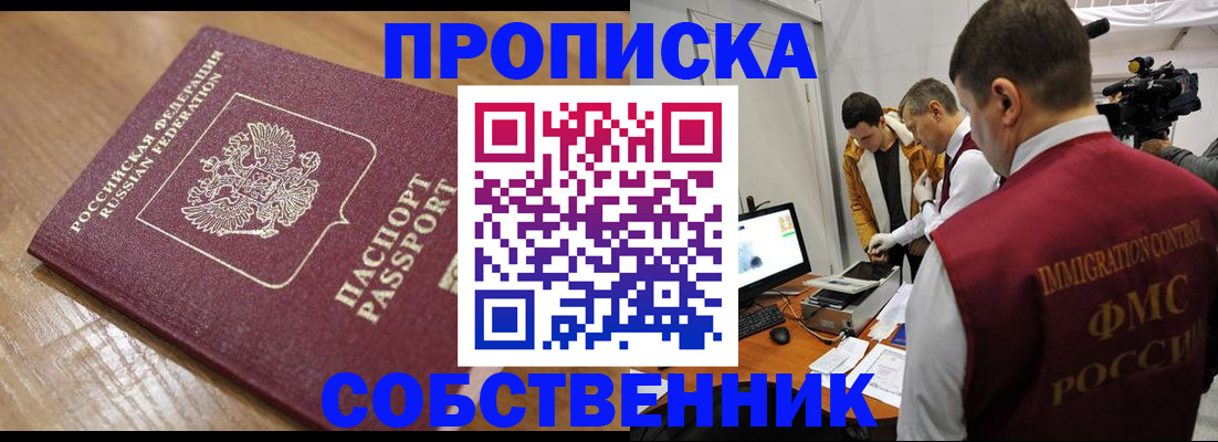прописка для школы в Сарапуле